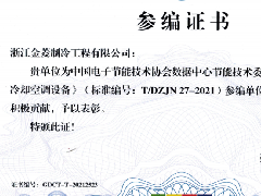 JLCT | 冷却解决方案,降伏数据中心“电老虎”!